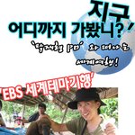 ★★ ebs세계테마기행 탁재형<b>pd</b> ! ★★