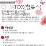 얼굴<b>주름들</b>! 이제 보톡스없이 침으로 팽팽하게!