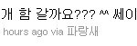 트위터로 소주번개 친 <b>김창렬</b>, 그 결과는?