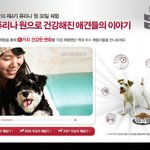 우리 <b>할미</b>랑 같이 퓨리나원 체험단에 참여하실 분~!?