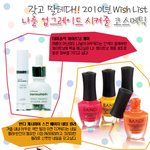 2010년 <b>wish</b> list 나를 업그레이드 시켜주는 코스메틱은...