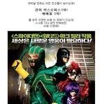 대박<b>예감</b>! 킥애스!!
