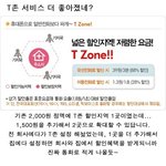 <b>t존</b> 서비스 더 좋아졌네?ㅋㅋ