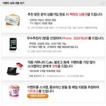 아이폰이랑 넷북을 공짜로 받을 수 있는 기회?