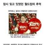 내 <b>머리속</b>의 월드컵@@