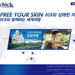 쉬크 면도기와 함께 세계여행 떠나자!!!