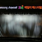 올림픽 공원에 2pm, <b>2ne1</b>이 출연하는 코비 페스티발 실황!