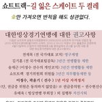 쇼트트랙 - 길 잃은 스케이트 두 켤레