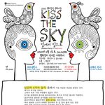 " <b>kiss</b> the sky , 입에서 입으로 " 라인업정보 및...