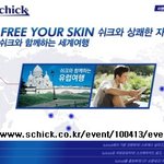 아빠가 쓰는 쉬크 면도기에서 이벤트하는데 세계여행보내준데요!!