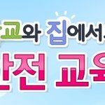 어린이가 있는 집은 꼭 알아야할 <b>안전</b>수칙!! (세탁기,냉장고 조심)