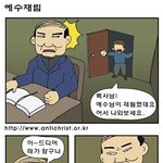 예수가 <b>재림</b>하면 누가 가장싫어할까?