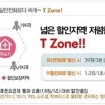 tzone 요금제 서비스 업업 되었네요~