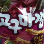 고구마깡의 실체
