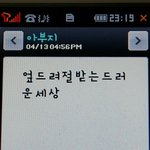 귀여운 우리 아부지, 아빠문자보고 도서관에서 킥킥댔어요!
