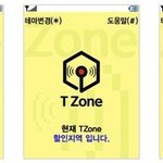 핸드폰 요금를 할인받을수 있는 <b>티존</b>
