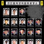 천안함 장병에게 보내는 석별의 시
