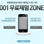 국제전화 무료로 걸기!