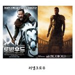 <b>러셀</b>크로우, 글래디에이터에서 로빈후드로 변신!