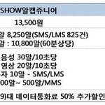 초딩을위한 <b>문자</b>요금제