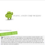 안드로이드를 기반으로 하는 <b>갤럭시a</b>