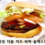 버거킹! 내가 버거다!!!