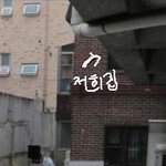 (사진有)요즘 애들 겁이없네요