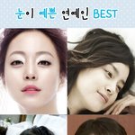 눈이 아름다운 여자연예인들 <b>best</b> 모음~~!!!!