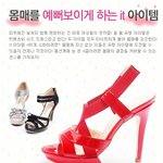 나의 몸매를 더 예뻐보이고, 돋보이게 해줄 잇 <b>아이템</b>!