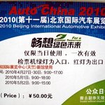 2010 베이징 모터쇼를 다녀왔어요.