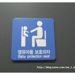 <b>seoul</b> metro 그 곳엔.. [화장실 - 영유아용 보호의자]