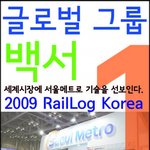 서울메트로 글로벌 그룹 백서