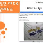 최첨단 메트로 - <b>ip</b>_telephony편