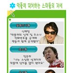 악플에 <b>대처</b>하는 스타들의 <b>자세</b>~~~