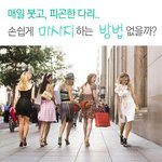 <b>패디</b>마사지로 매끈매끈 다리라인을 만들어보세요^^