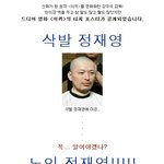 <b>정재영</b> 충격 변신 <이끼>, 위력적 포스 발광 포스터!