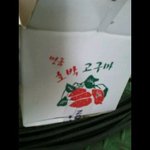 고구마공장?!에피소드 사진 必