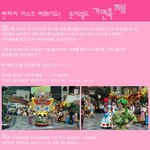 <b>롯데</b>월드 가면축제