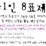 6.2투표 어떻게하는 걸까요??^^