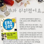 <b>ebs</b>수능공부 혼자서도 쉽게할수 있는 방법~!