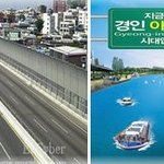 경인아라뱃길이 생긴다는 인천 계양구 어떤가요?