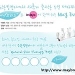 <b>촉촉</b>한 피부를 위한 스킨테라피 메이브리즈의 홈페이지 오픈이벤트!
