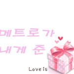 서울메트로가 내게 준 선물(서울메트로 대학문화축제)