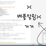 아싸 <b>베</b><b>플</b>알림!!!!!!!!!!