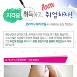 어려운 <b>취업</b>난을 극복하는 방법! 코리아나 피부미용학원과 함께알아보세요