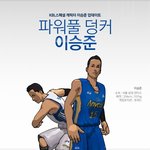 <b>이승준</b> 캐릭터 일러스트