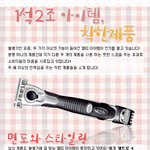 <b>면도</b>를 하기 위한 1석2조 아이템! 착은제품을 쉬크에서 만나보자