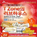 t zone 100만 고객 <b>돌파</b>기념 이벤트로 홈인테리어 지원금을...