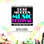 경희대학교 포스트<b>모던</b>음악과 공연