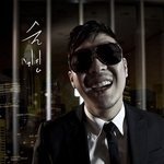 타이거<b>jk</b>와 함께 음반낸 '하하'의 술병, 슬픈술병가사 돋보여